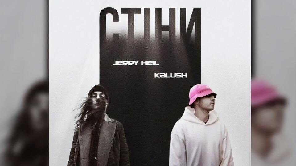 Jerry Heil і Kalush планують і далі співпрацювати