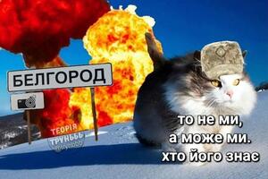 Українці активно жартують на тему "звільнення" Бєлгорода