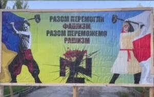 На билборде изображены украинец и белорус, бьющие по свастике, которая одновременно похожа на две совмещенные Z