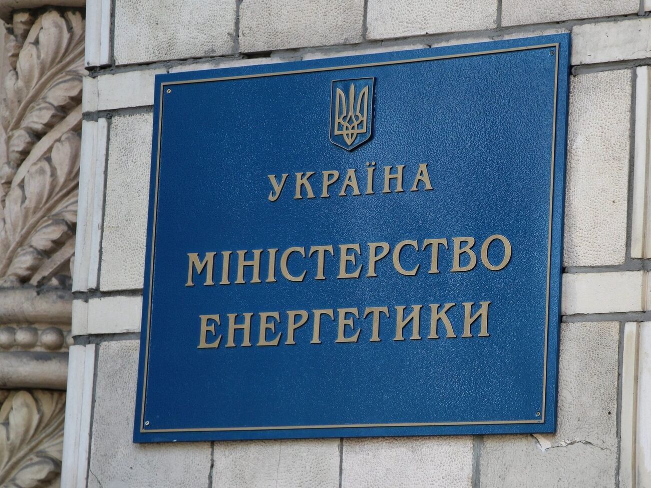 У Міненерго розповіли про ситуацію в українській енергетиці