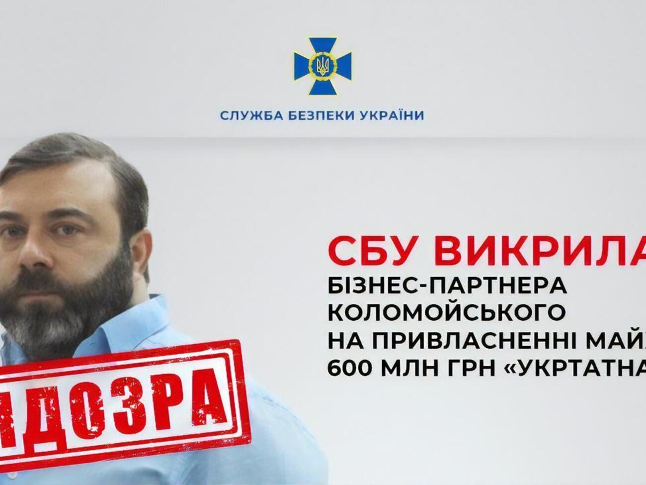 СБУ вважає, що з ініціативи Кіпермана з рахунків "Укртатнафти" вивели майже 600 млн грн