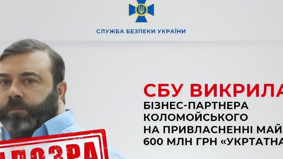 СБУ считает, что по инициативе Кипермана со счетов "Укртатнафти" было выведено почти 600 млн грн