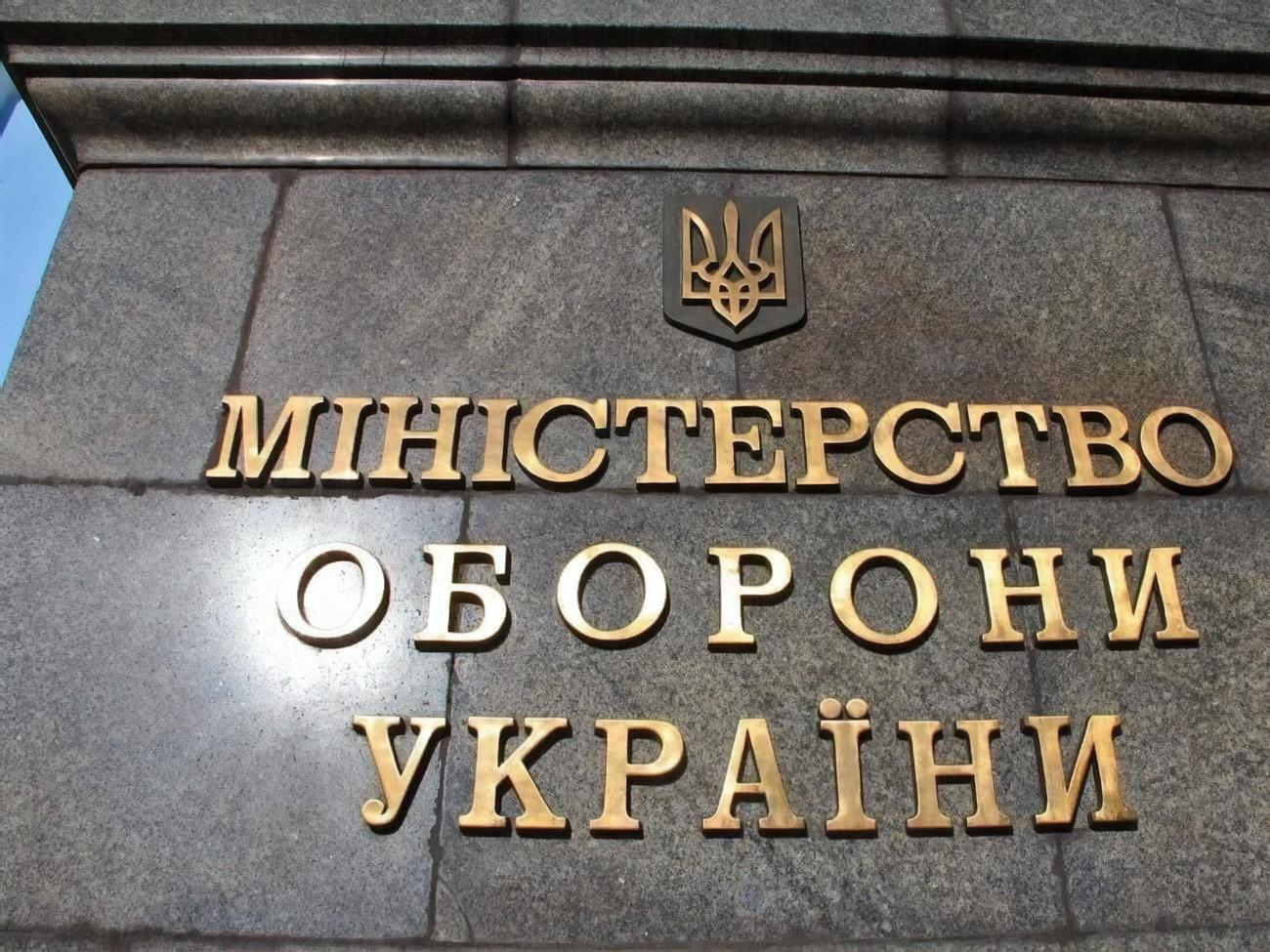 В оборонному відомстві України відреагували двома словами