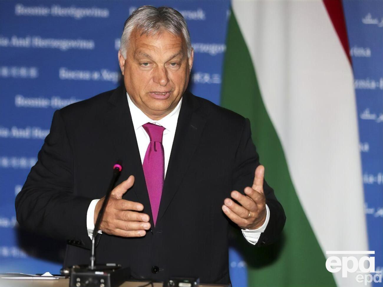 Орбан: Мы считаем совершенно нелепым и абсурдным выделять больше денег