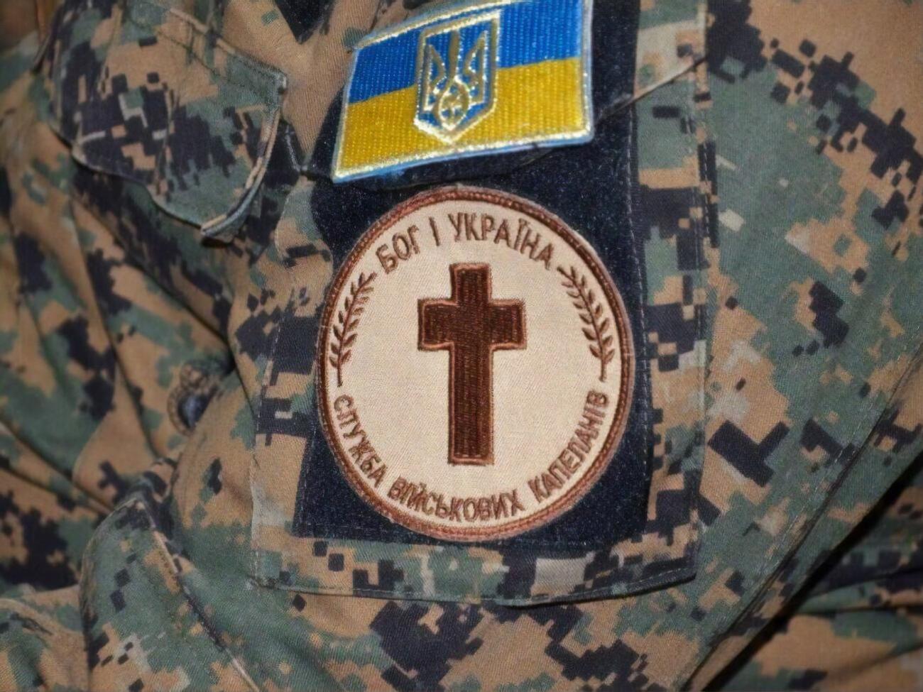 В Україні діє служба військового капеланства