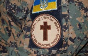 В Украине действует служба военного капелланства