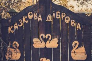 "Казкова діброва" повністю затоплена