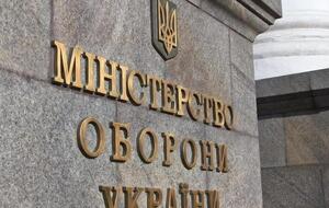 Торги Минобороны Украины провело через Prozzoro