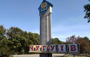 Удары пришлись по Чугуевскому району, сообщил Синегубов