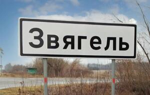 Росіяни вдарили по Звягелю ракетами