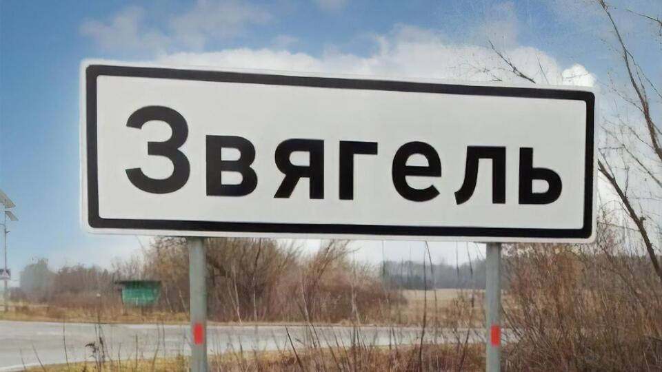 Росіяни вдарили по Звягелю ракетами