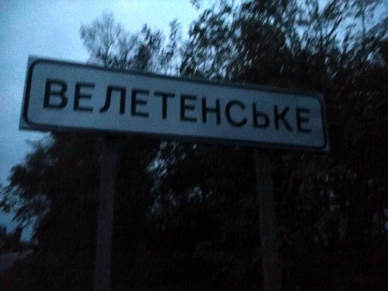 Орієнтовно о 15.20 окупаційні війська завдали артилерійського удару по Велетенському Херсонської області, зазначили в ОВА