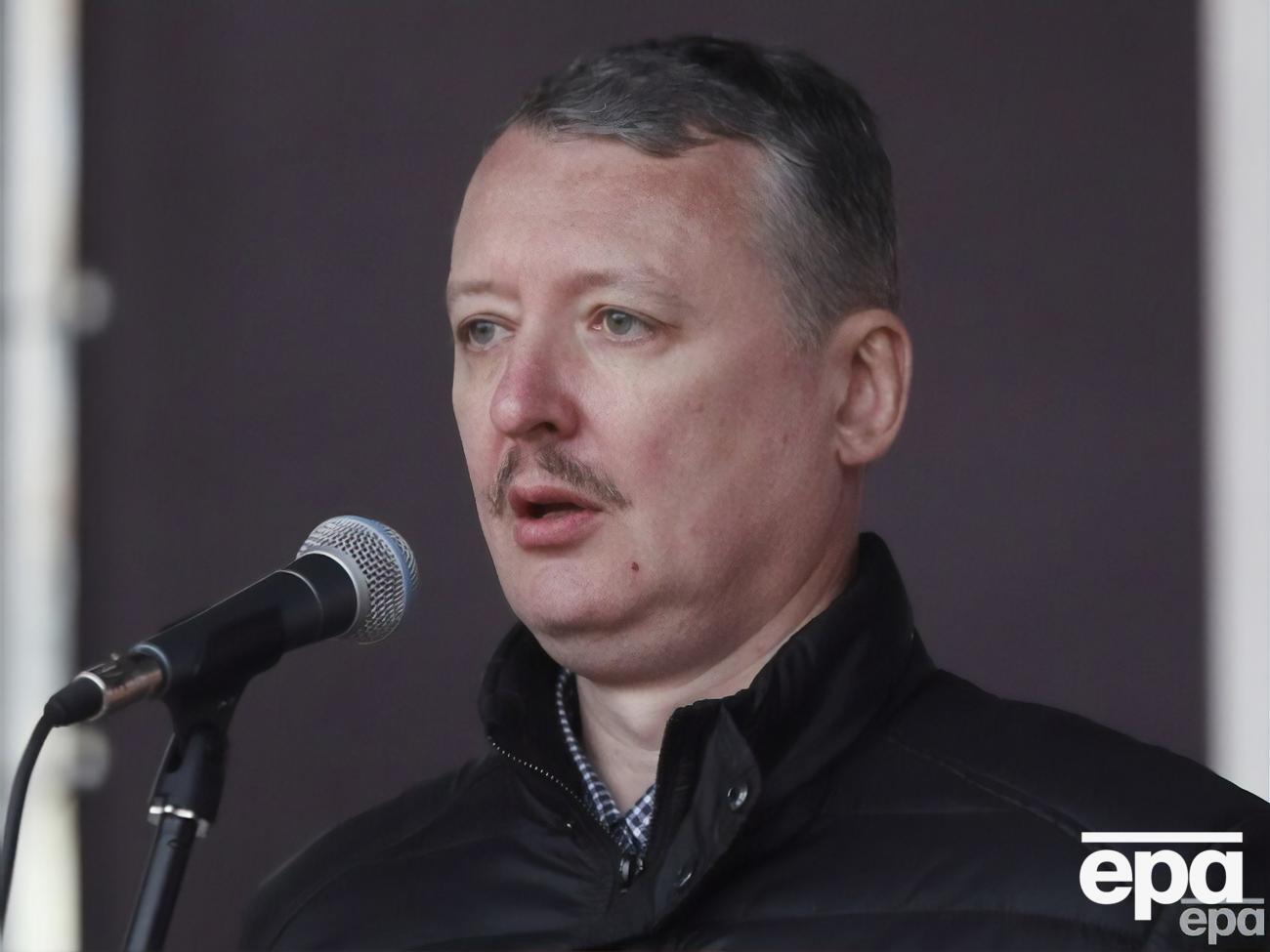 Гиркина в России подозревают в экстремизме