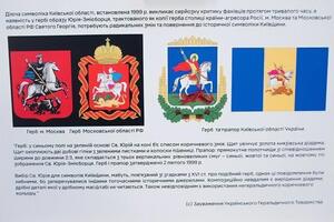 Нынешняя символика Киевщины напоминает символику Москвы и Подмосковья