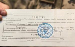 Повестка может быть вручена руководителем ЖЭК или ОСМД, подтвердили в Сухопутных войсках ВСУ