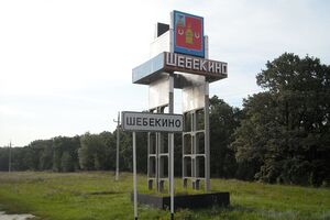 Жители Шебекино смогут вернуться домой спустя месяц после рейдов российских добровольцев