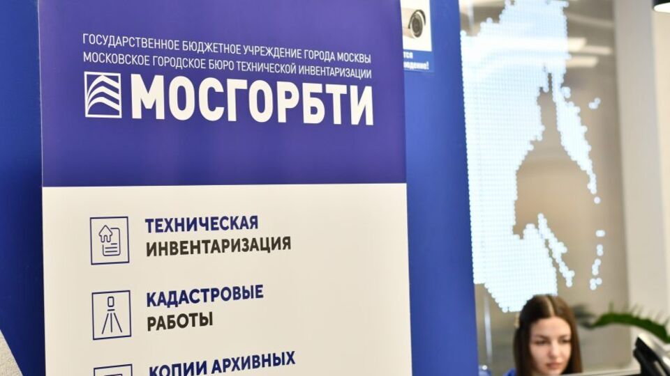 По информации "Цензор.НЕТ", после взлома весь массив данных МосгорБТИ был скачан, а затем уничтожен