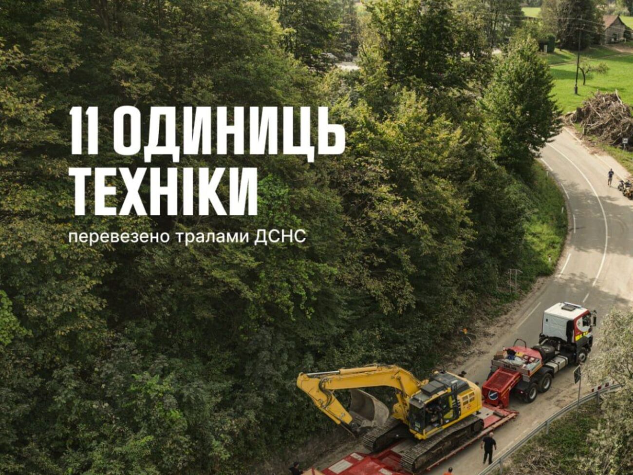 Украинские спасатели помогли, в частности, подвозить технику специалистов из других стран