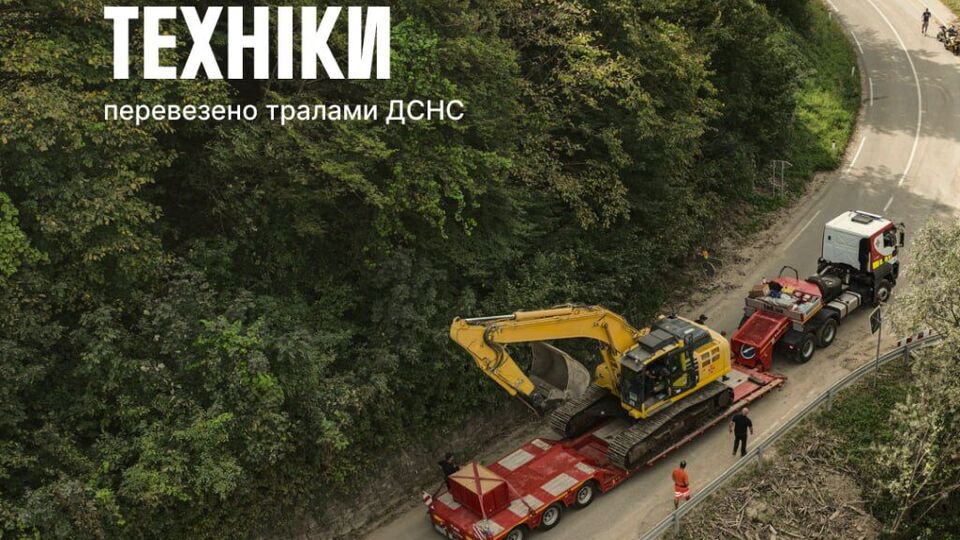 Українські рятувальники допомогли, зокрема, підвозити техніку фахівців з інших країн