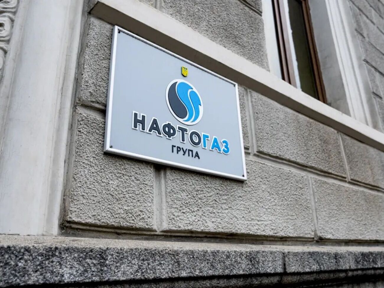 Накануне отопительного сезона НАК закупила на бирже более 700 млн м³ газа на сумму свыше 9,2 млрд грн
