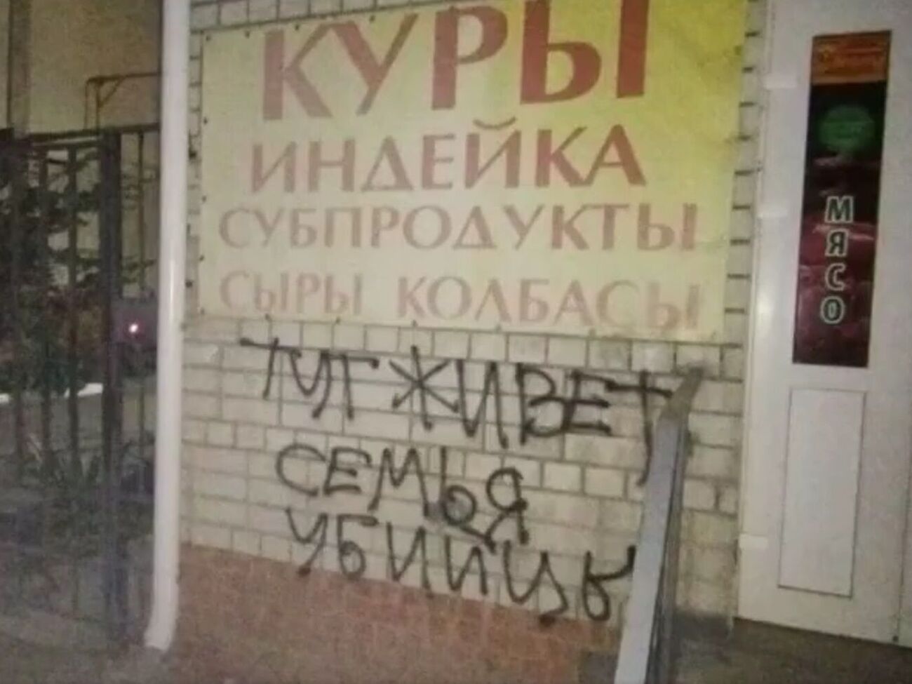 СМИ показали надписи на стенах