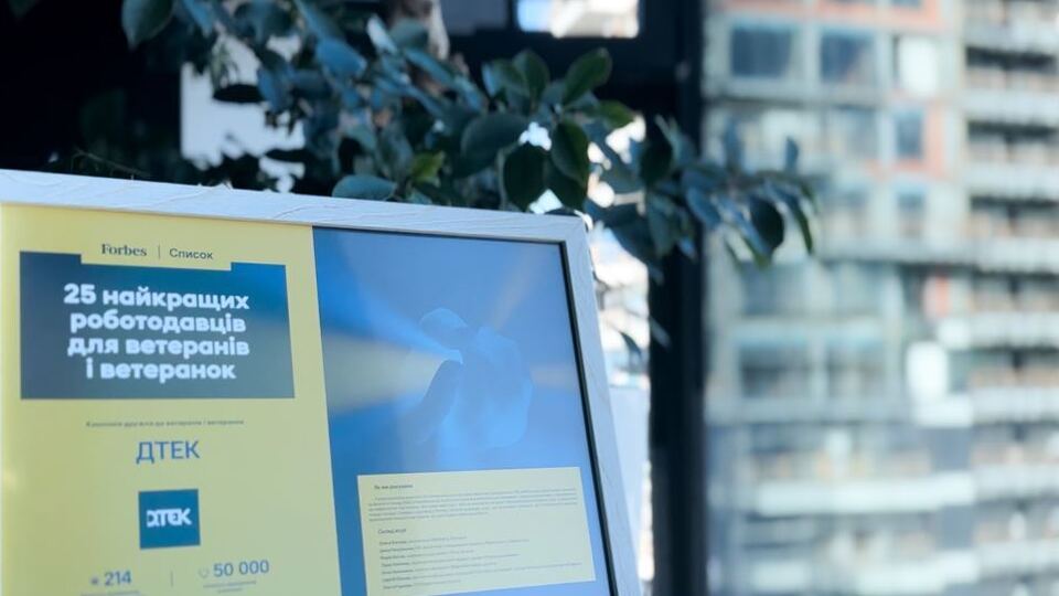 ДТЭК вошел в список 25 лучших работодателей для ветеранов и ветеранок
