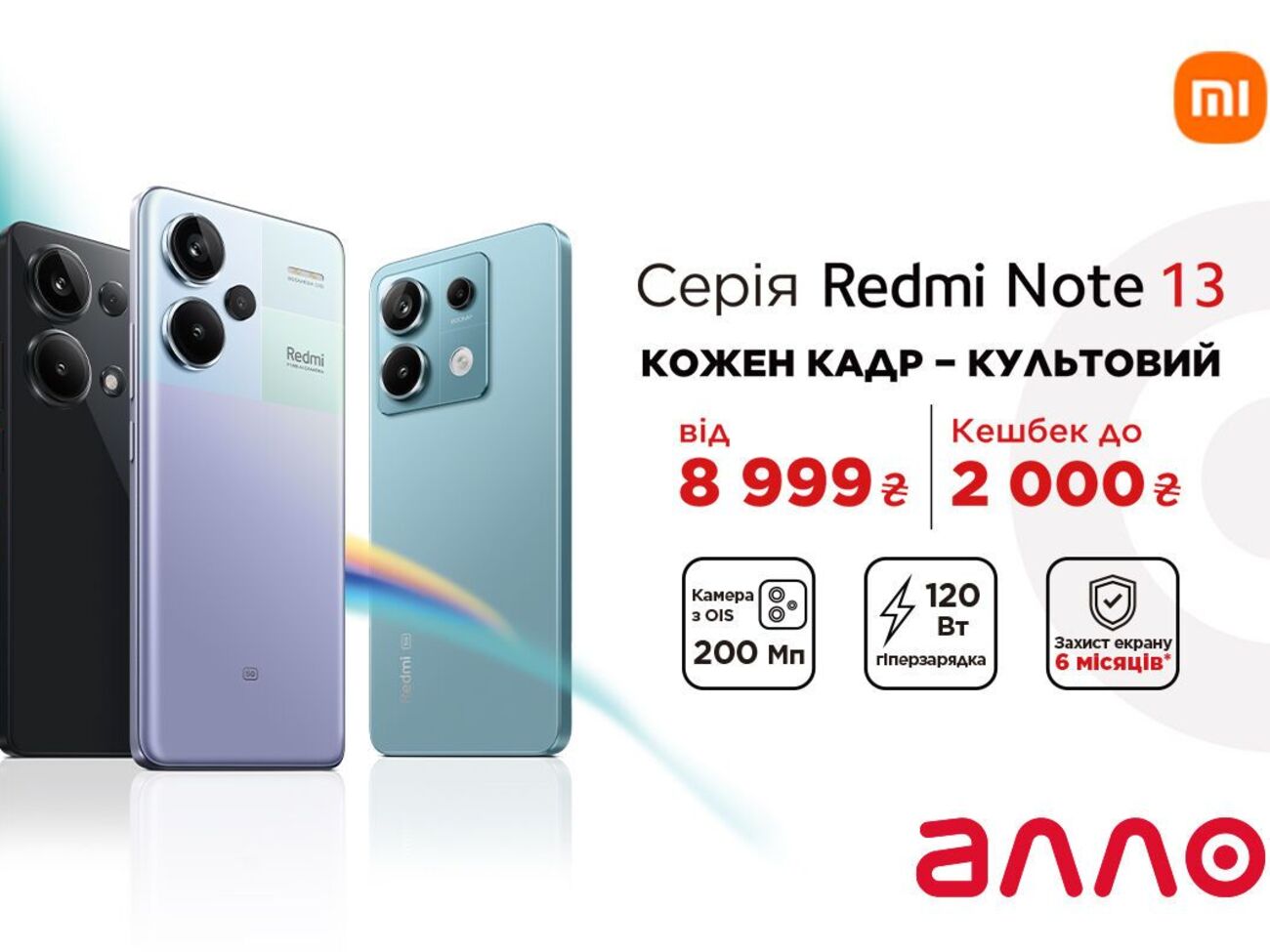 Xiaomi представила лінійку смартфонів Redmi Note 13: деталі релізу від АЛЛО