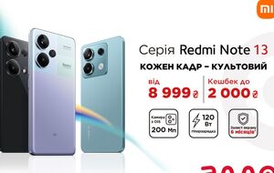 Xiaomi представила лінійку смартфонів Redmi Note 13: деталі релізу від АЛЛО