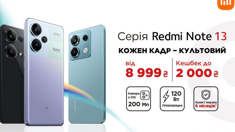 Xiaomi представила линейку смартфонов Redmi Note 13: детали релиза от АЛЛО