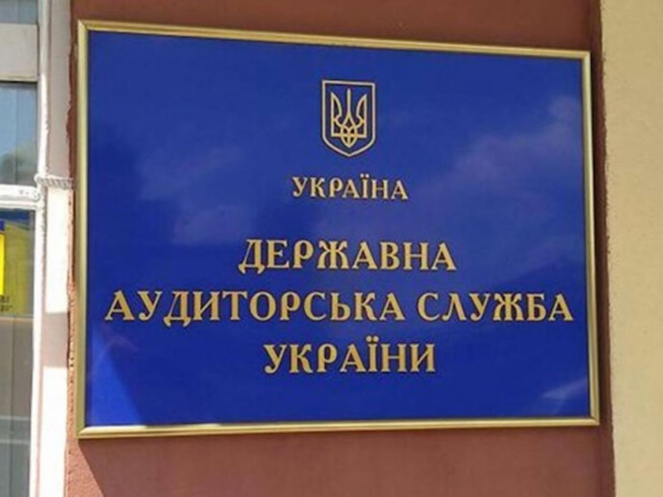 Государственная аудиторская служба Украины обратилась в медиа с просьбой тщательно проводить проверку данных
