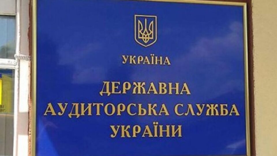 Государственная аудиторская служба Украины обратилась в медиа с просьбой тщательно проводить проверку данных