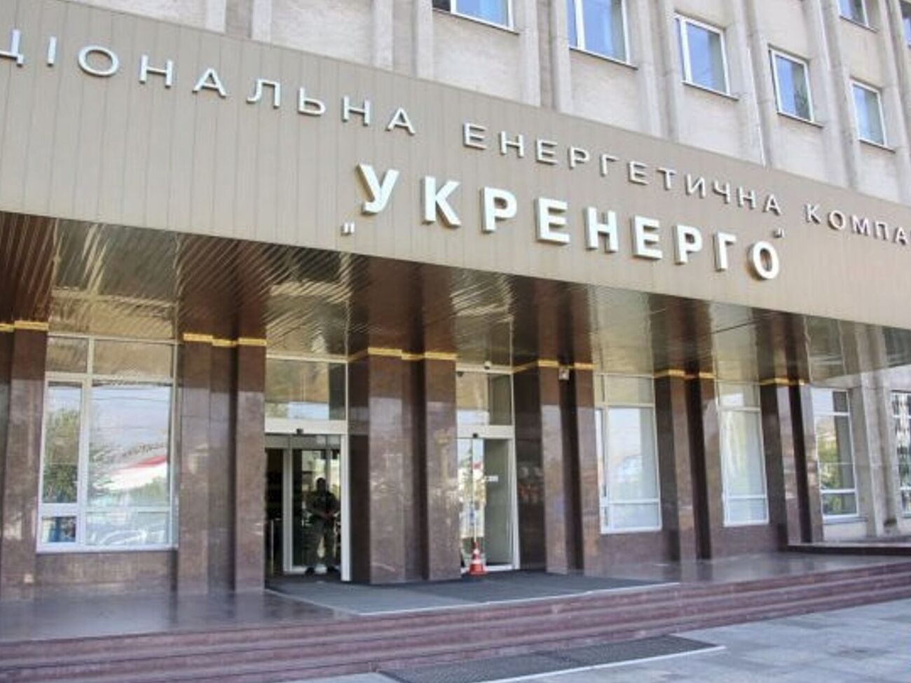 Призначення всіх незалежних членів наглядової ради "Укренерго" має відбутися до 9 грудня, зазначили в Мінекономіки