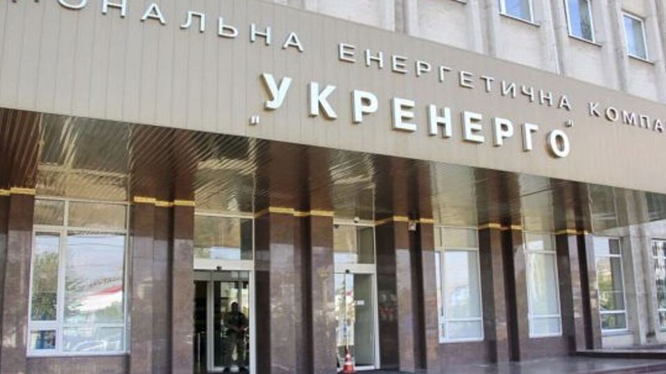 Призначення всіх незалежних членів наглядової ради "Укренерго" має відбутися до 9 грудня, зазначили в Мінекономіки