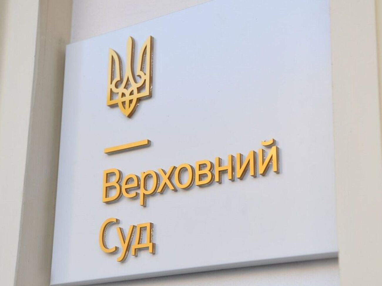 Постанова Верховного Суду набула чинності 8 серпня 2024 року і не підлягає оскарженню