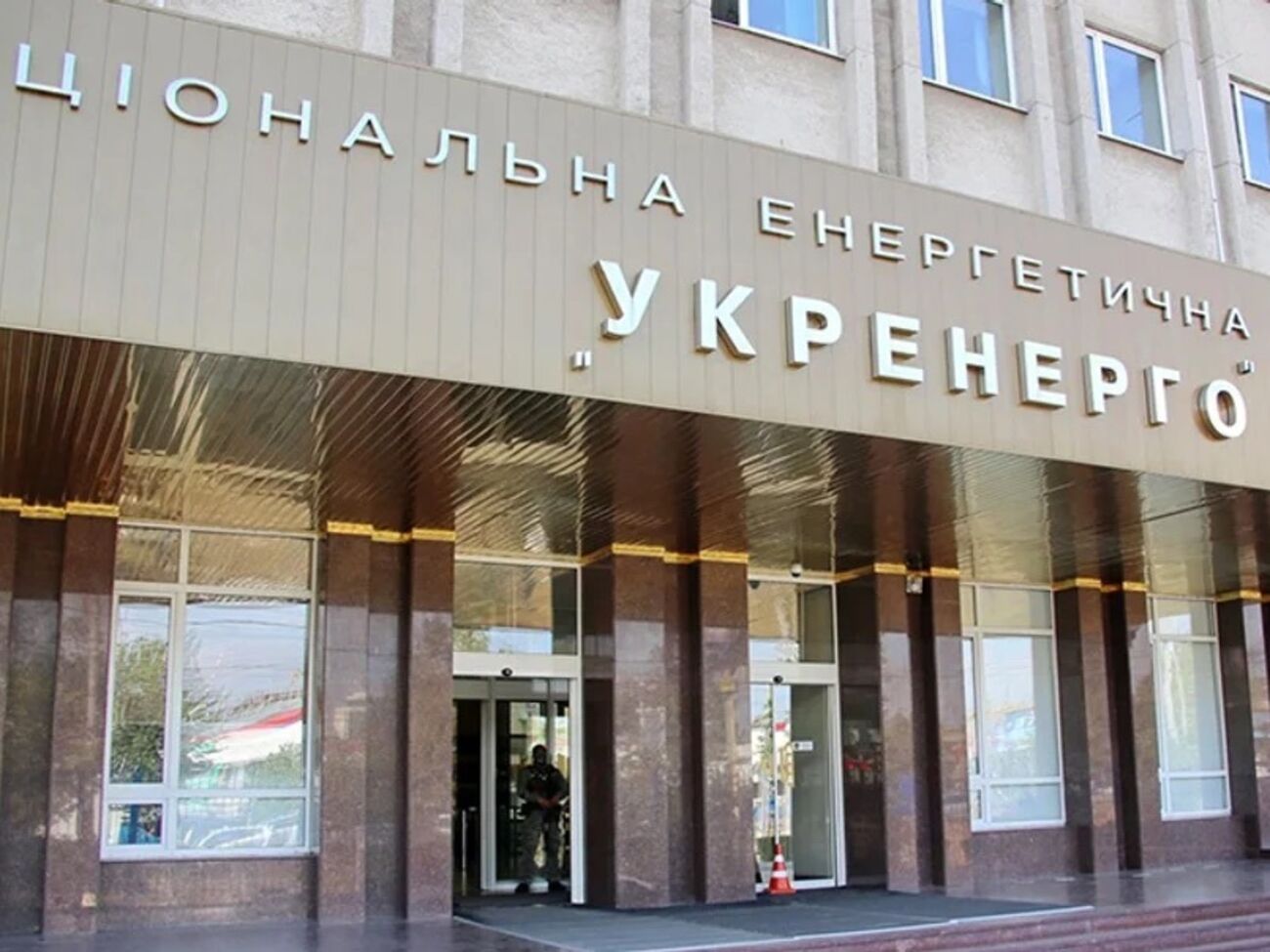 Напередодні поширили інформацію про ймовірність позбавлення "Укренерго" сертифікації
