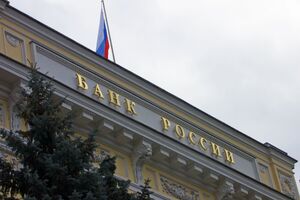 Центробанк РФ повысил ставку до уровня 2003 года