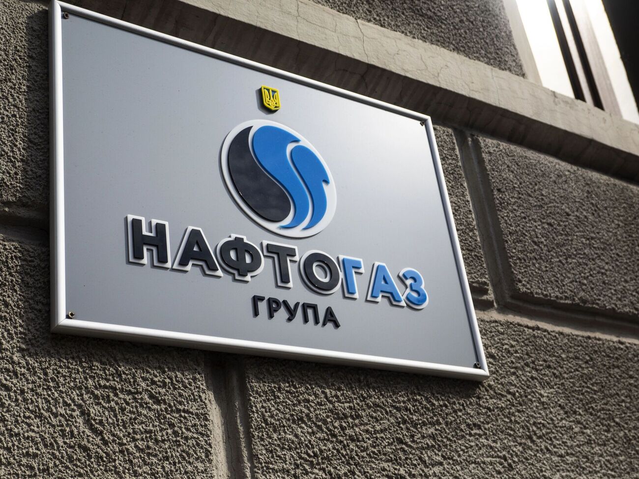 "Нафтогаз" взимает с России компенсацию за потерю активов группы в оккупированном Крыму