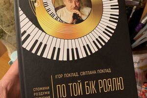 За словами дружини композитора, Ігор Поклад – людина, яка вміло уникає публічності