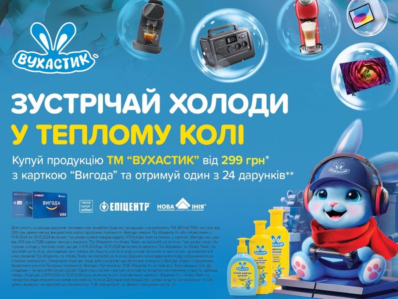 Акция продлится до конца ноября