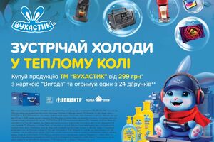 Акція триватиме до кінця листопада