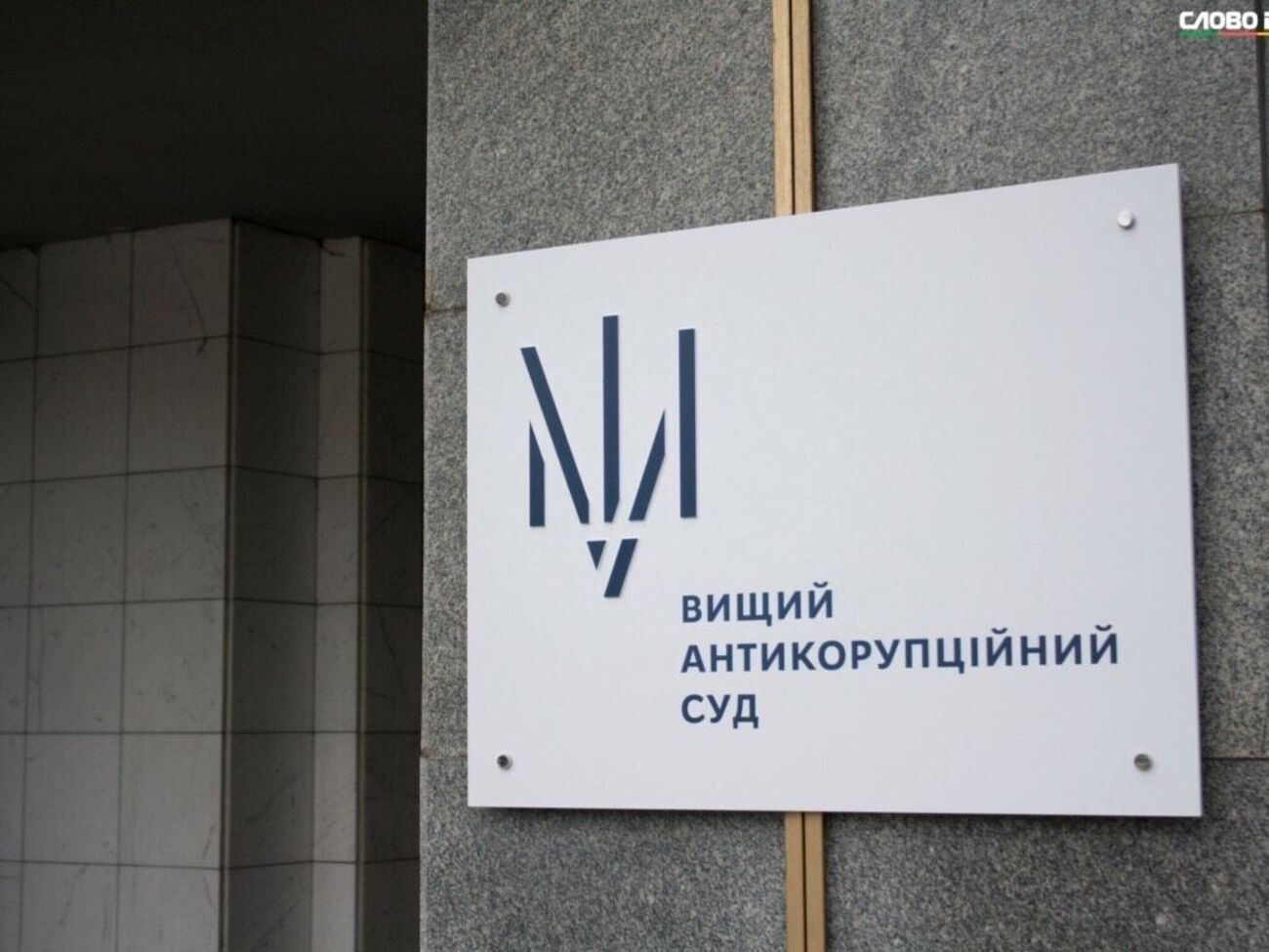 Вищий антикорупційний суд стає дедалі залежнішим від детективів і прокурорів в обмін на розкішне життя, заявив Олег Постернак
