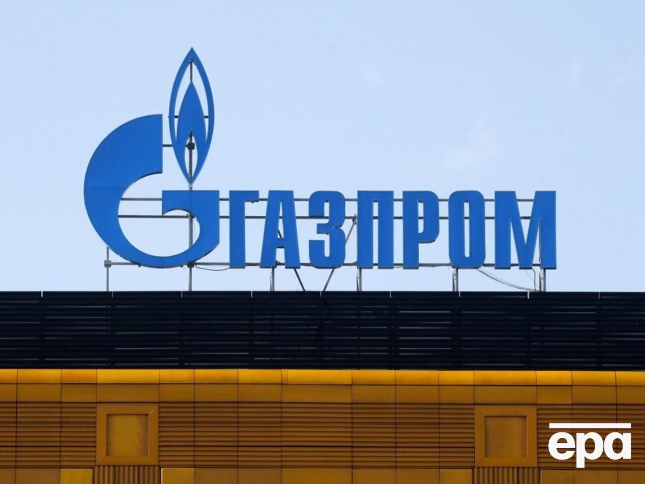 OMV, як пише Reuters, була одним "із найлояльніших" клієнтів "Газпрому"
