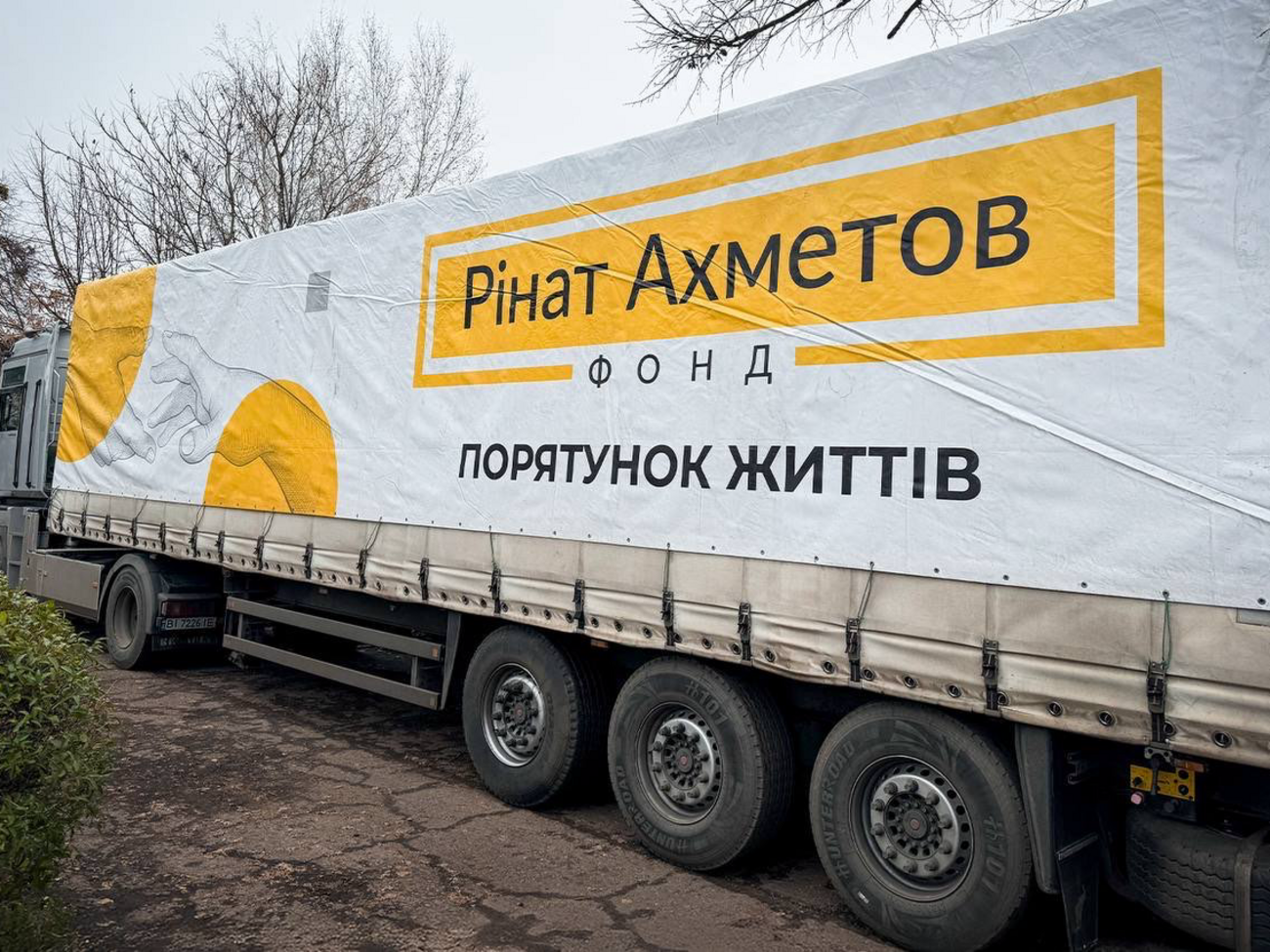Помощь предоставляют в рамках программы "Ринат Ахметов – Спасение жизней"