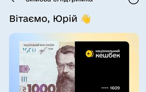 Заявки на получение 1 тыс. грн начали принимать 1 декабря