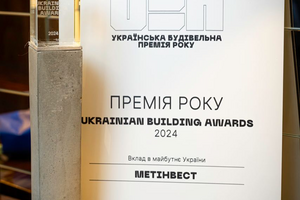 О новых проектах объявили на вручении премии Ukrainian Building Awards 2024, где "Метинвест" одержал победу в номинации "Внесок у майбутнє України"