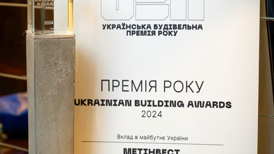 О новых проектах объявили на вручении премии Ukrainian Building Awards 2024, где "Метинвест" одержал победу в номинации "Внесок у майбутнє України"