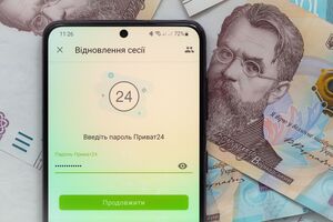 Із 1.00 до 5.00 застосунок і вебверсія "Приват24" будуть тимчасово недоступними