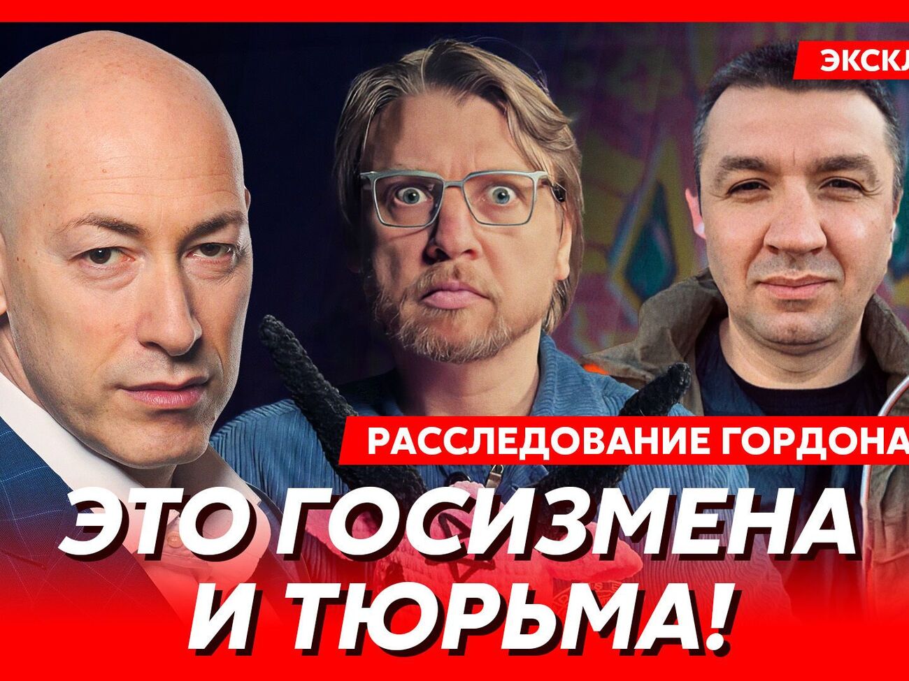 Гордон выпустил большое расследование о Петрове и Иванове