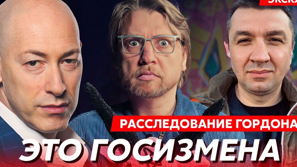 Гордон выпустил большое расследование о Петрове и Иванове