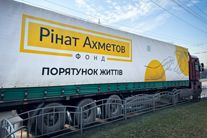 Помощь предоставляют в рамках программы "Ринат Ахметов – Спасение жизней"
